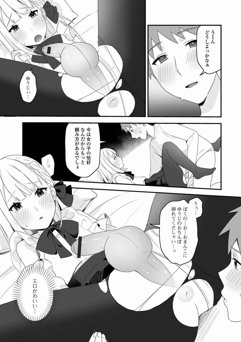 月刊Web男の娘・れくしょんッ！S Vol.82 Page.117