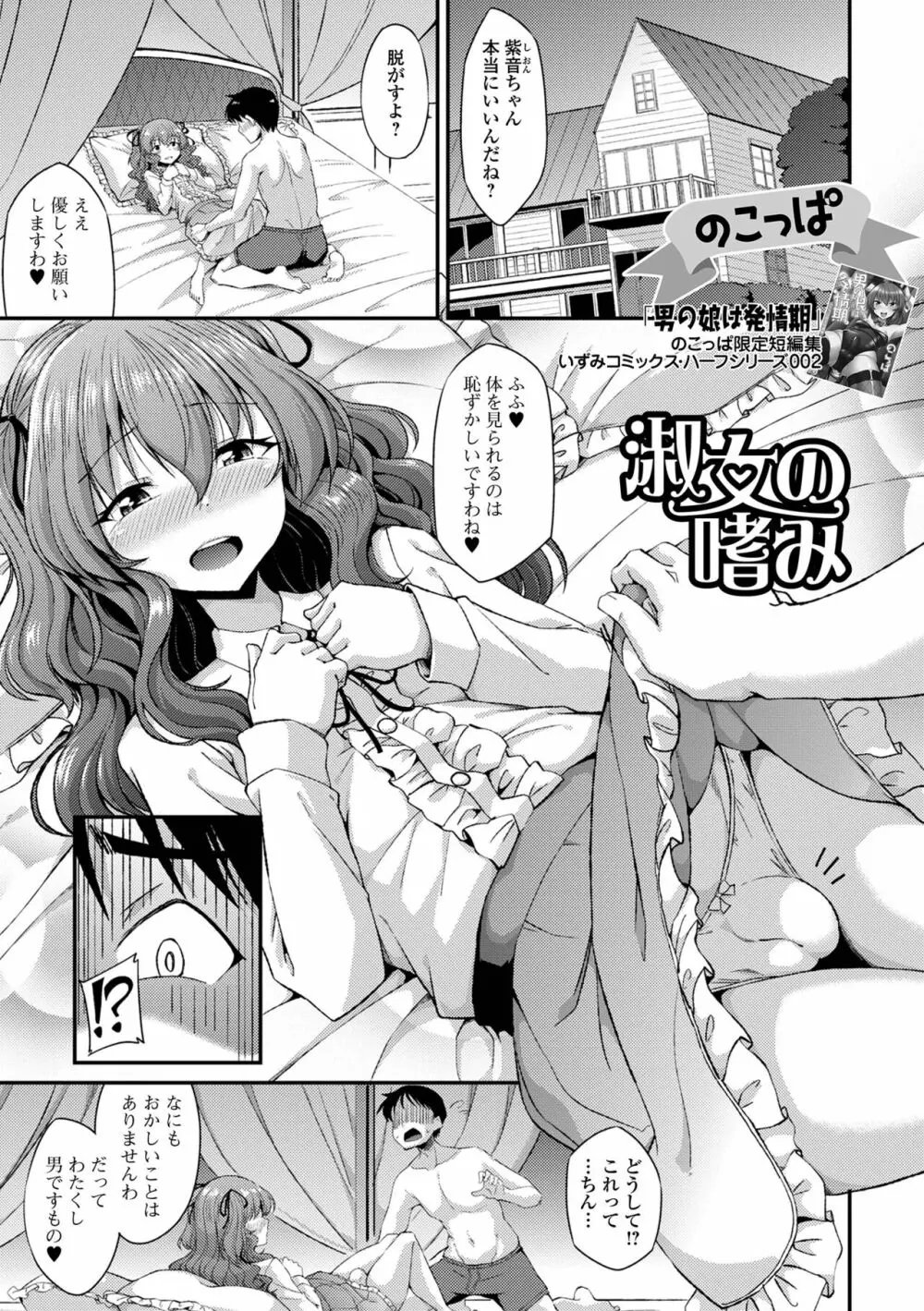 月刊Web男の娘・れくしょんッ！S Vol.82 Page.21