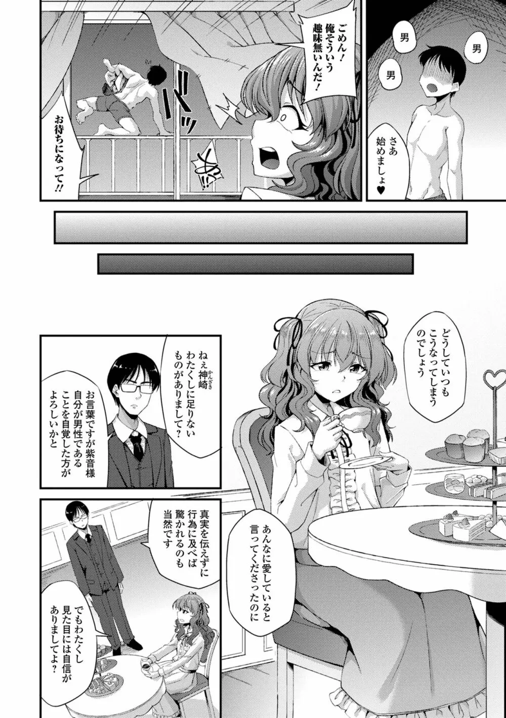 月刊Web男の娘・れくしょんッ！S Vol.82 Page.22