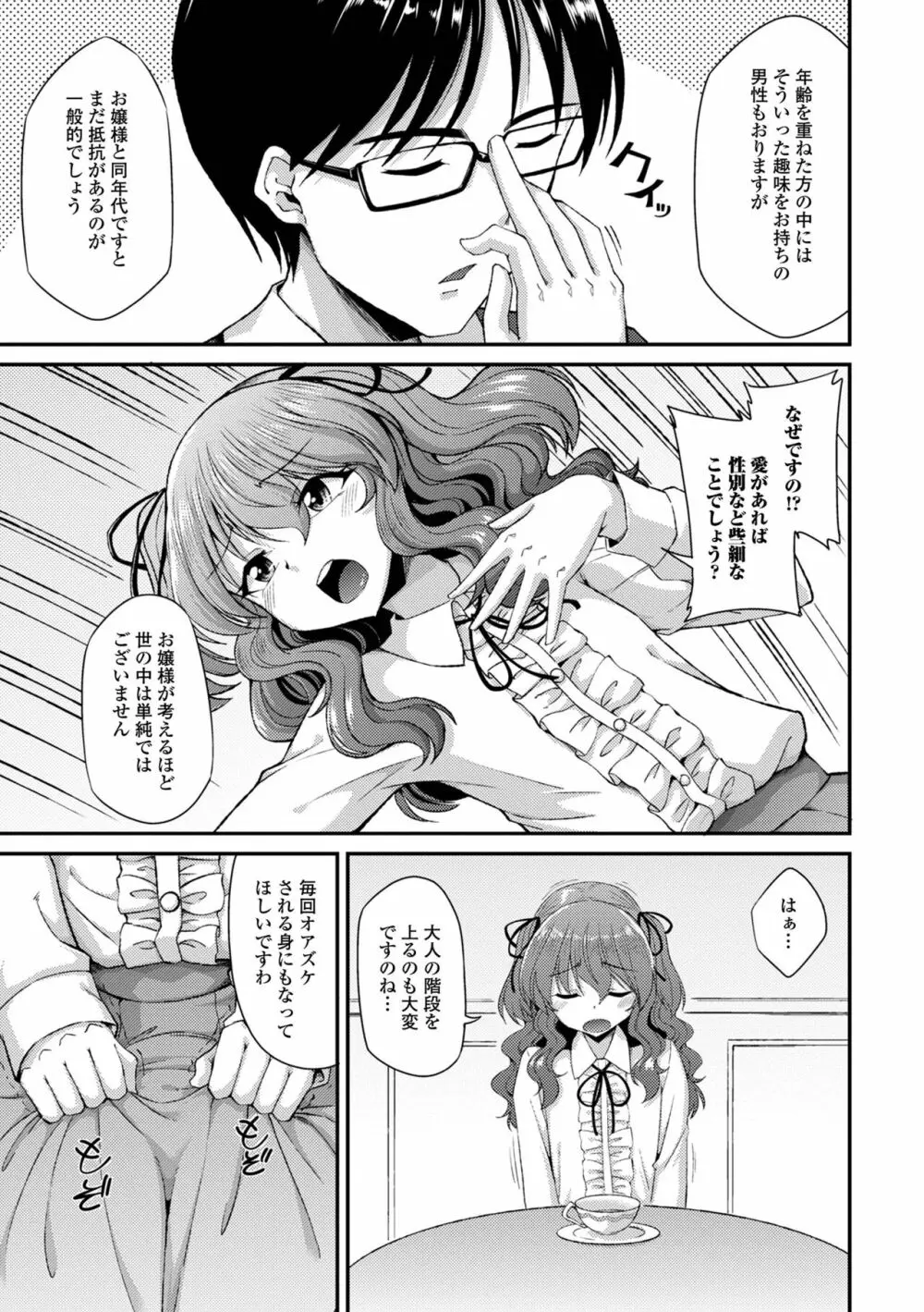 月刊Web男の娘・れくしょんッ！S Vol.82 Page.23