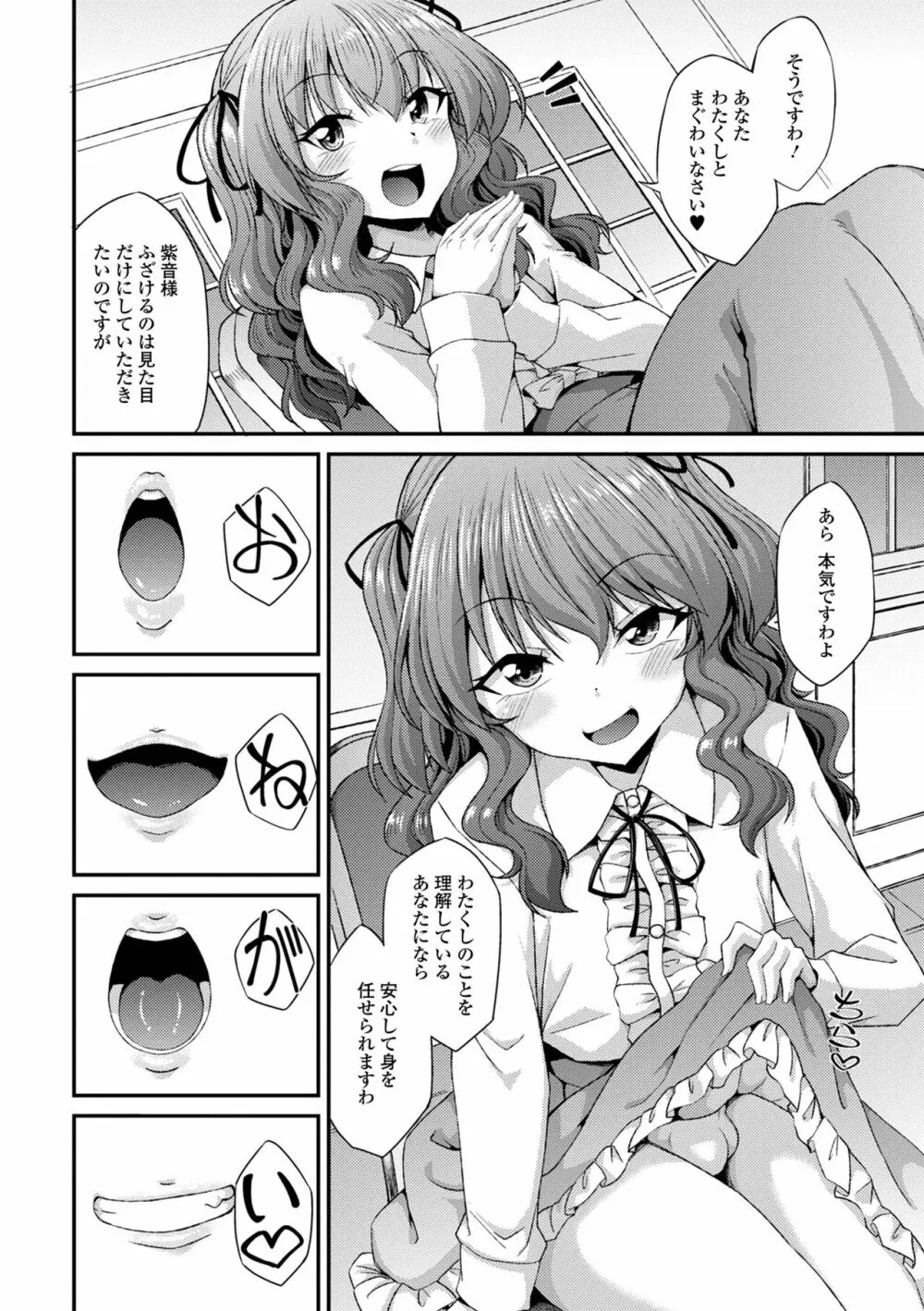 月刊Web男の娘・れくしょんッ！S Vol.82 Page.24