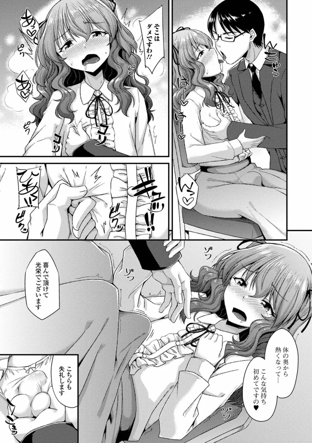 月刊Web男の娘・れくしょんッ！S Vol.82 Page.27