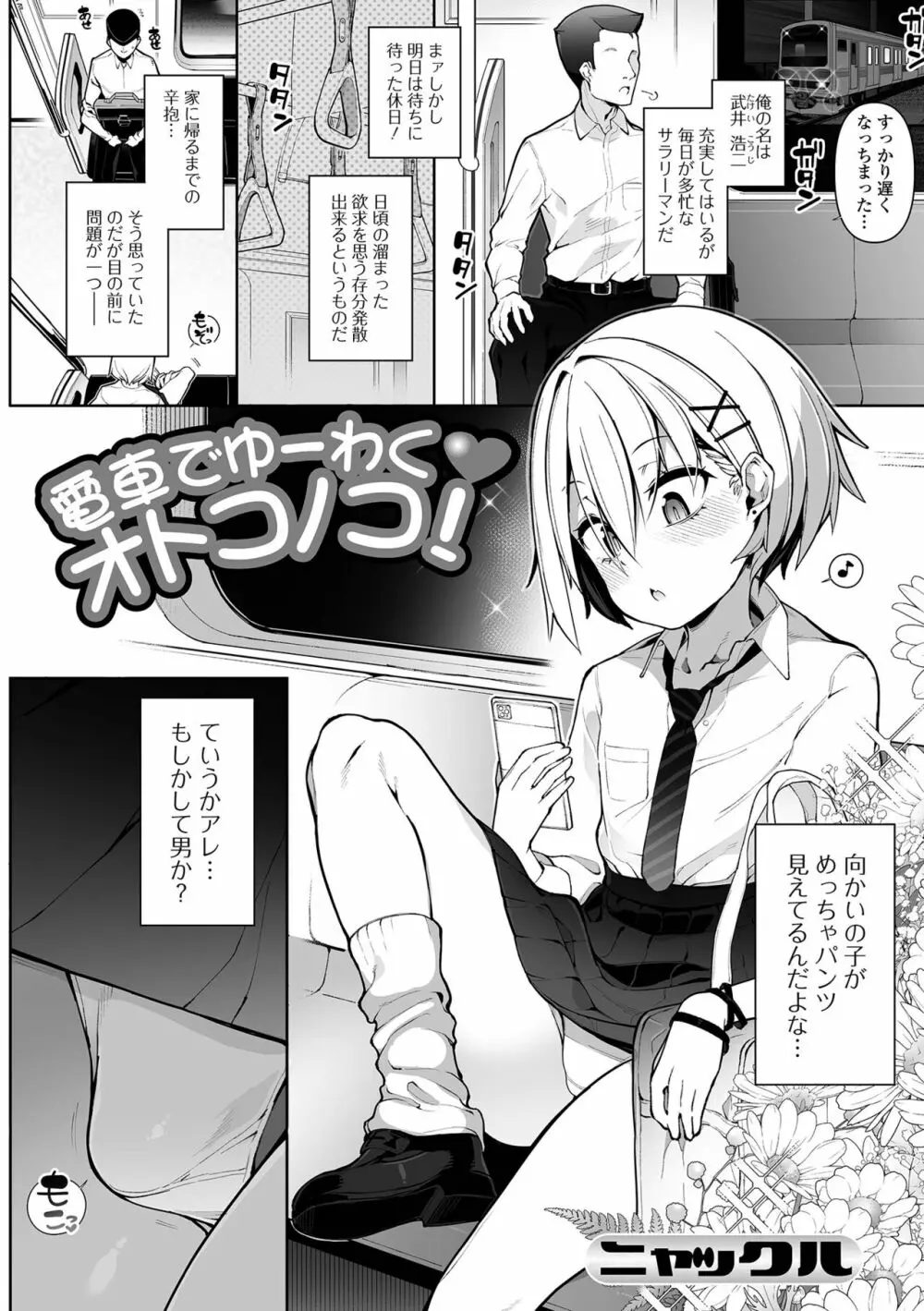 月刊Web男の娘・れくしょんッ！S Vol.82 Page.41