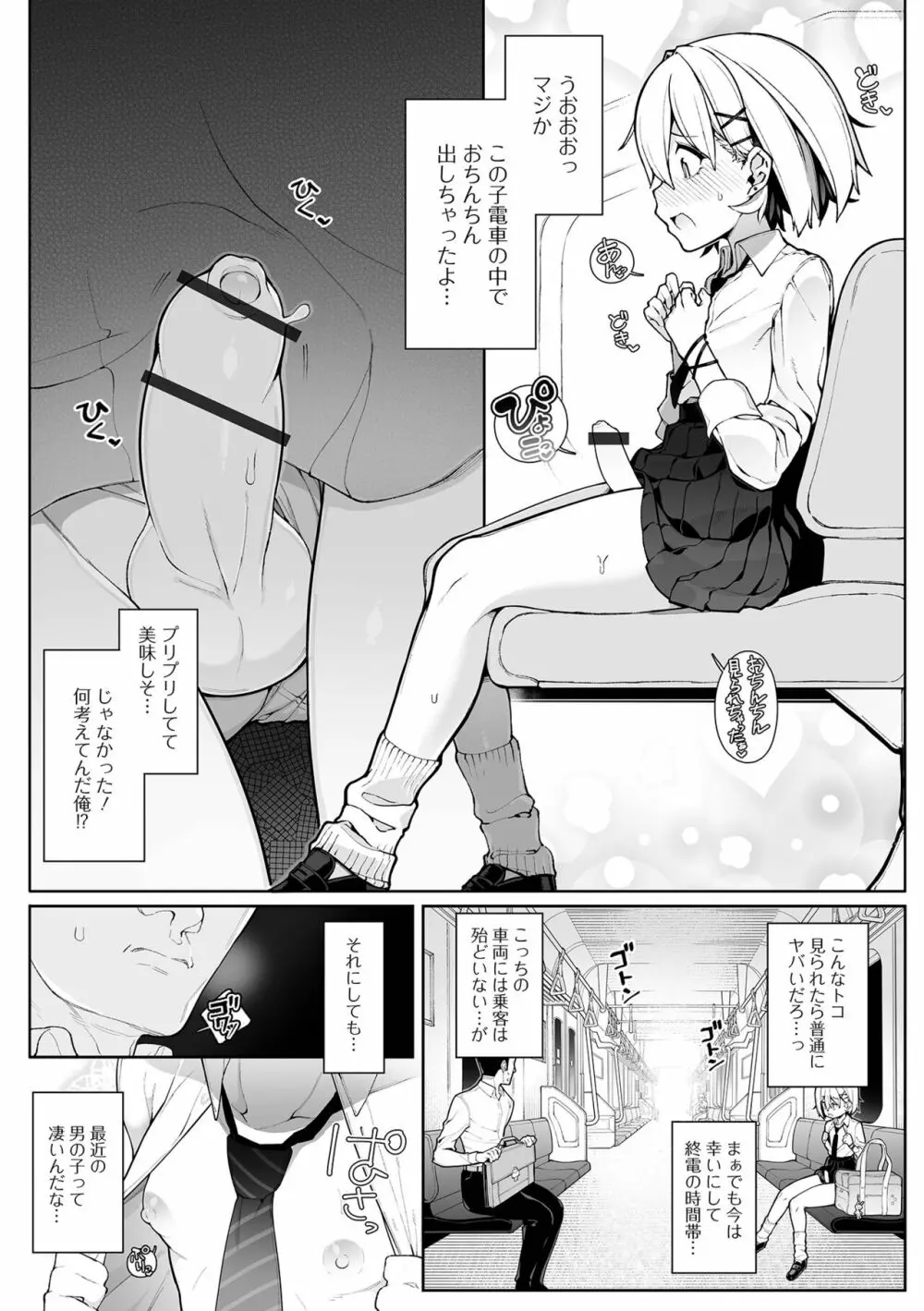 月刊Web男の娘・れくしょんッ！S Vol.82 Page.44