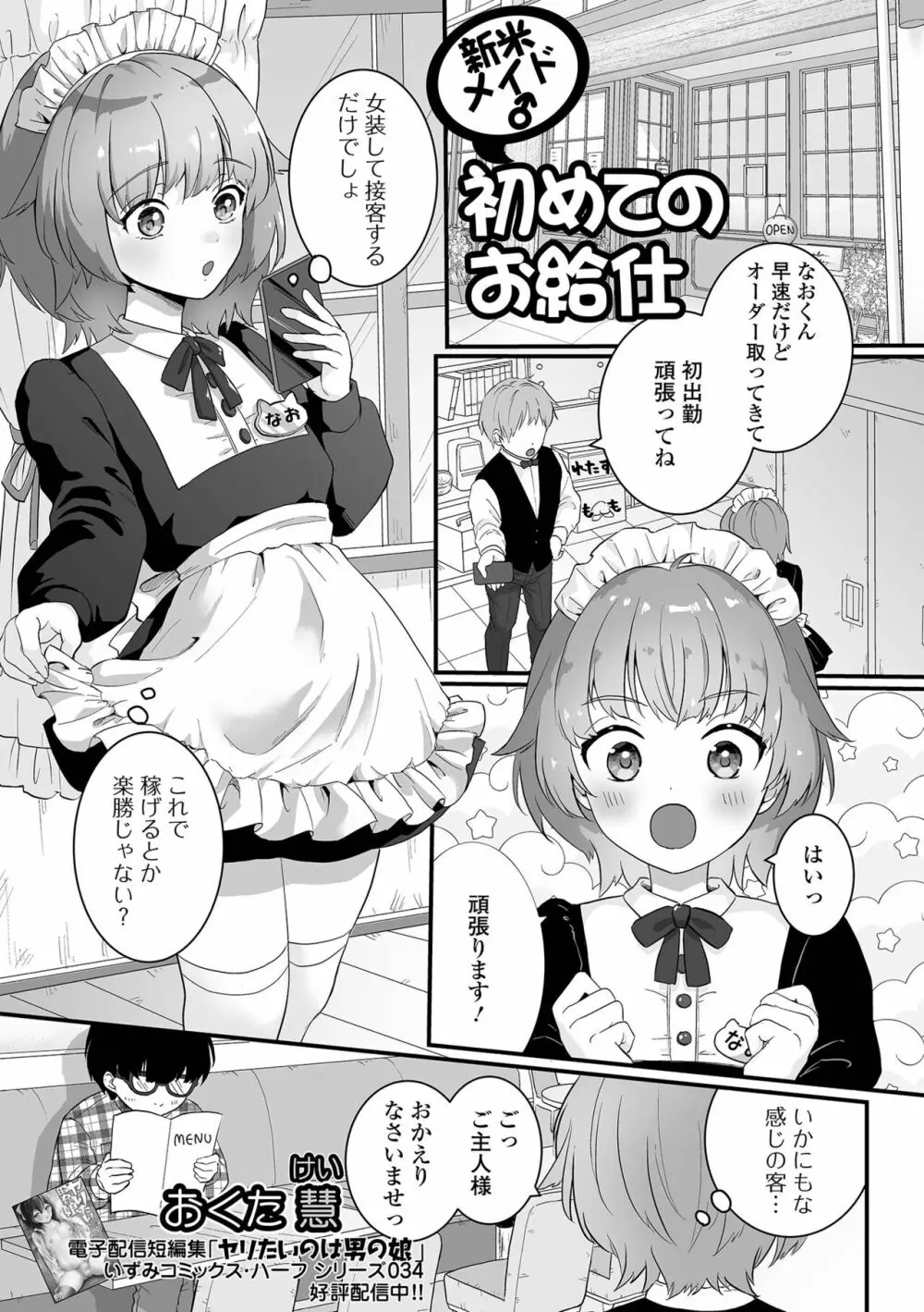 月刊Web男の娘・れくしょんッ！S Vol.82 Page.57