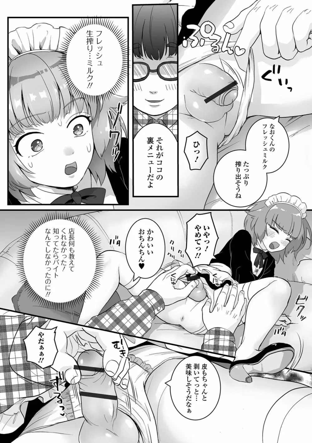 月刊Web男の娘・れくしょんッ！S Vol.82 Page.60