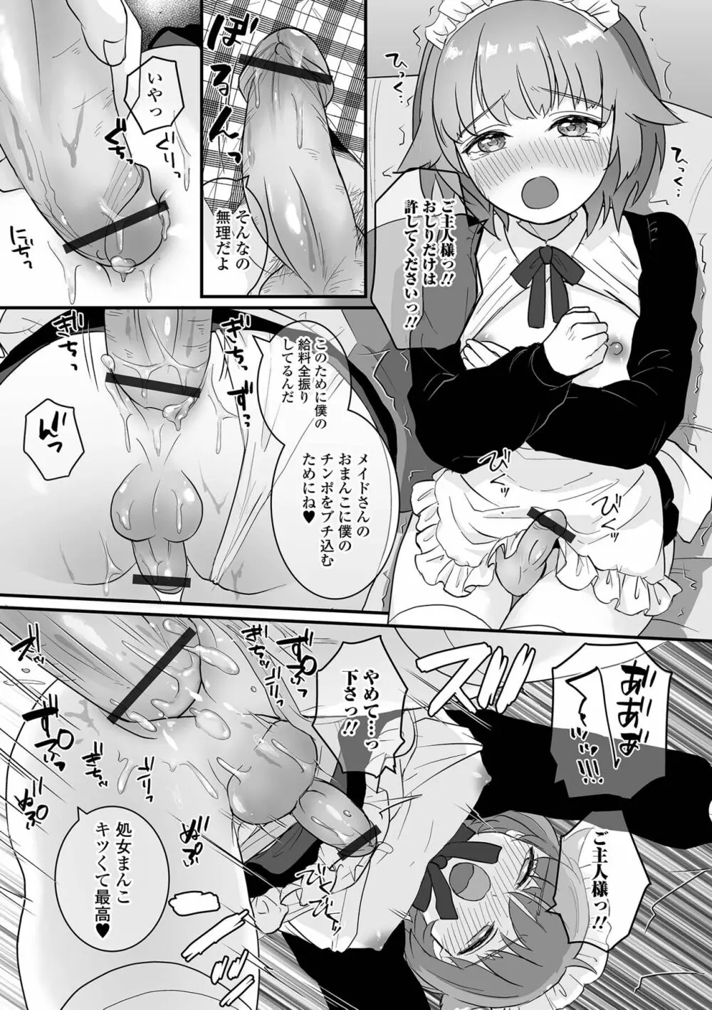 月刊Web男の娘・れくしょんッ！S Vol.82 Page.65