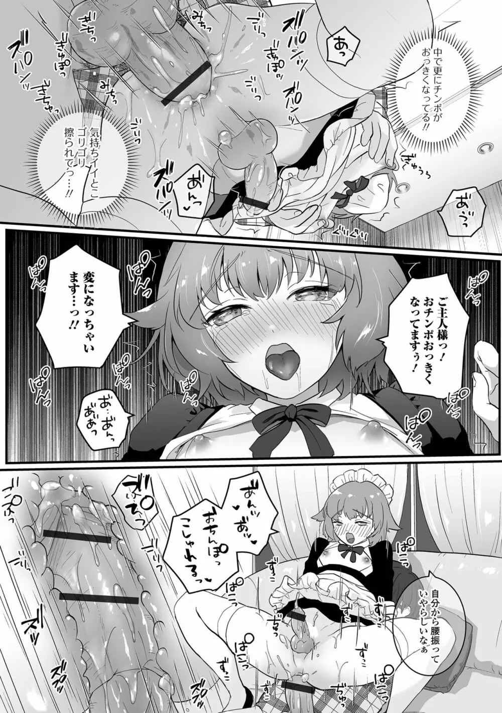 月刊Web男の娘・れくしょんッ！S Vol.82 Page.70