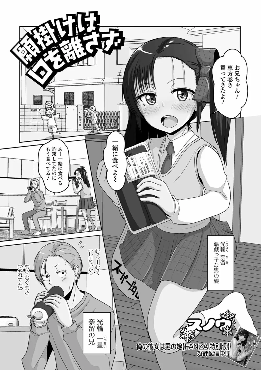 月刊Web男の娘・れくしょんッ！S Vol.82 Page.93