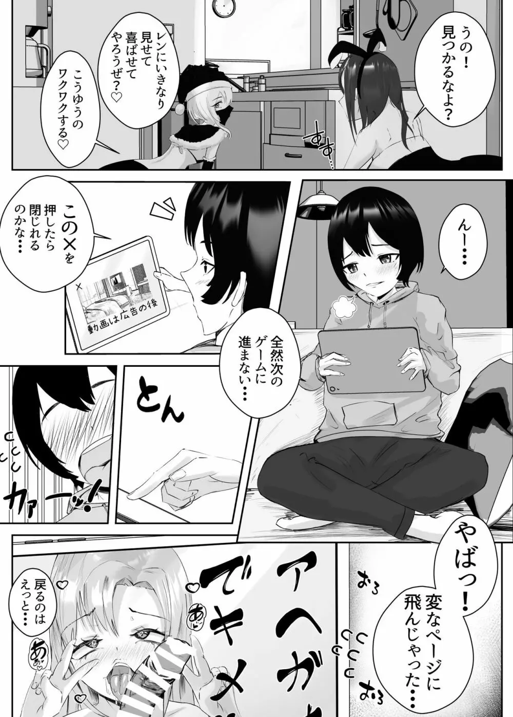 姉宅ハーレム番外編_アヘ顔のサンタクロース Page.3