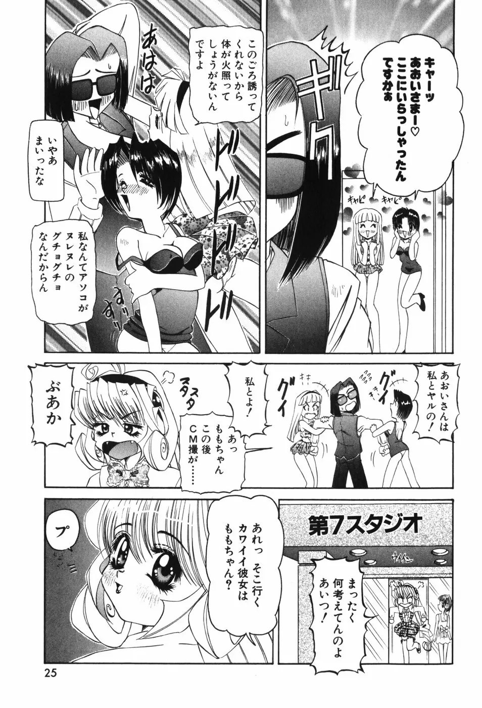 幼女闇市場 Page.33