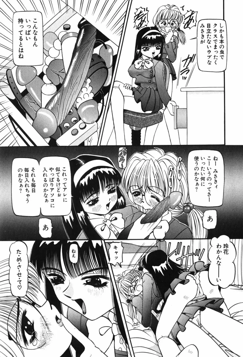 幼女闇市場 Page.97