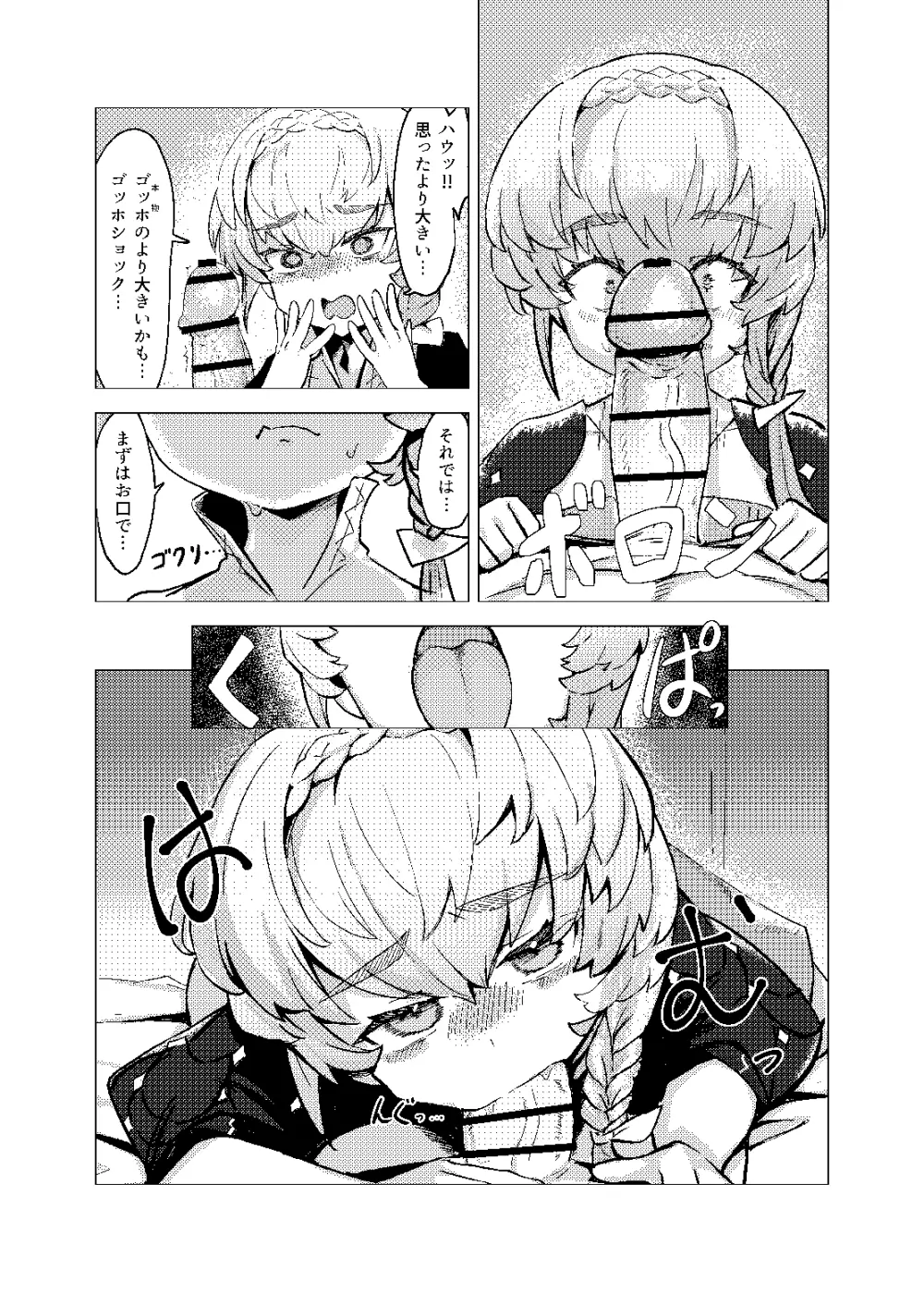 ヴァン・ゴッホの寝室 Page.6