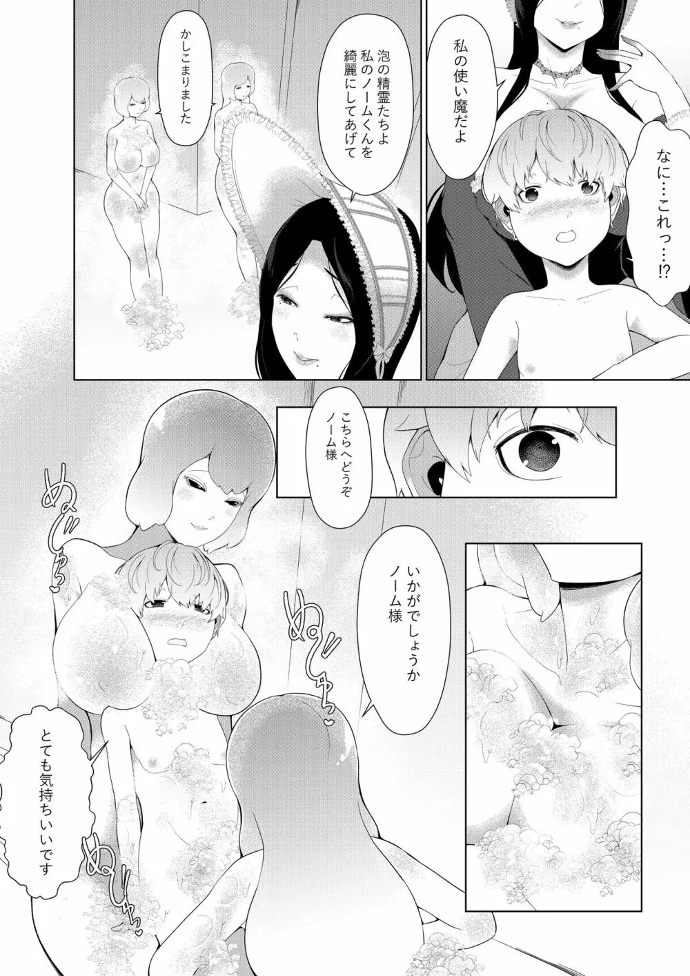 魔女に買われた僕 Page.10