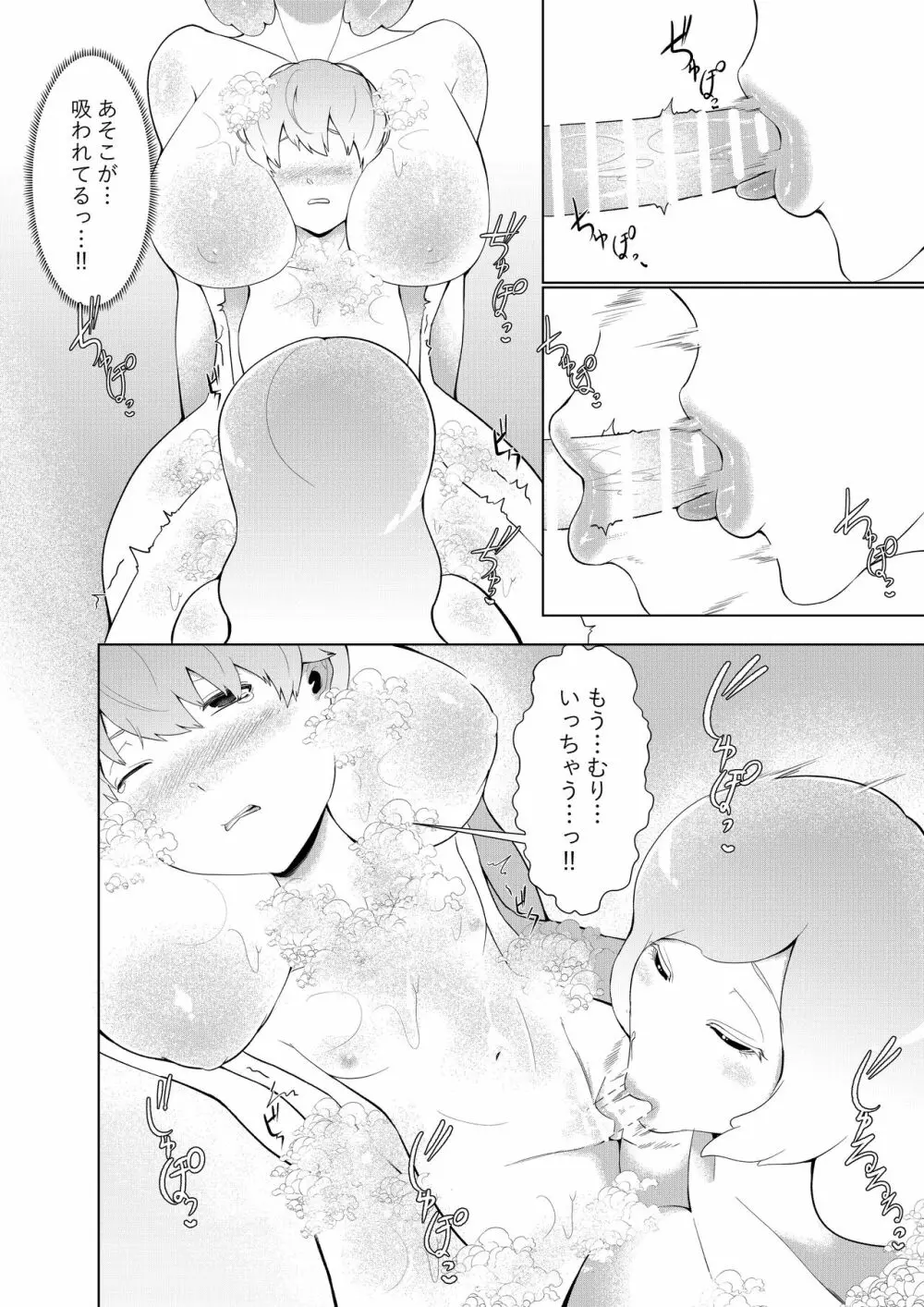 魔女に買われた僕 Page.12