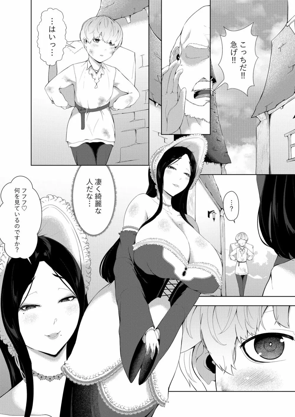 魔女に買われた僕 Page.2