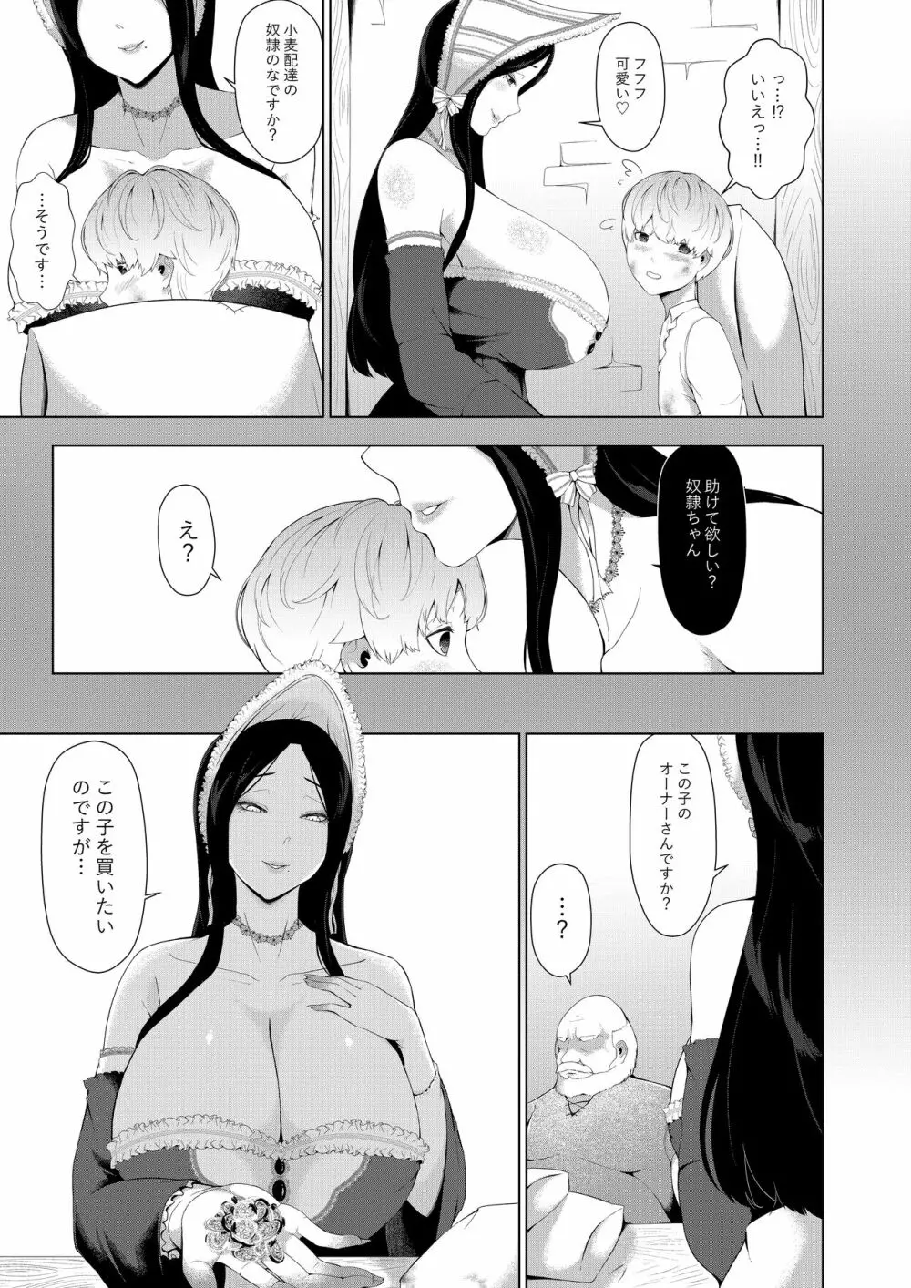 魔女に買われた僕 Page.3