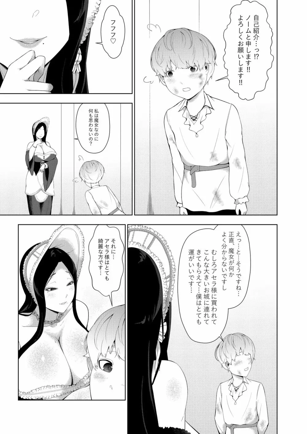 魔女に買われた僕 Page.5