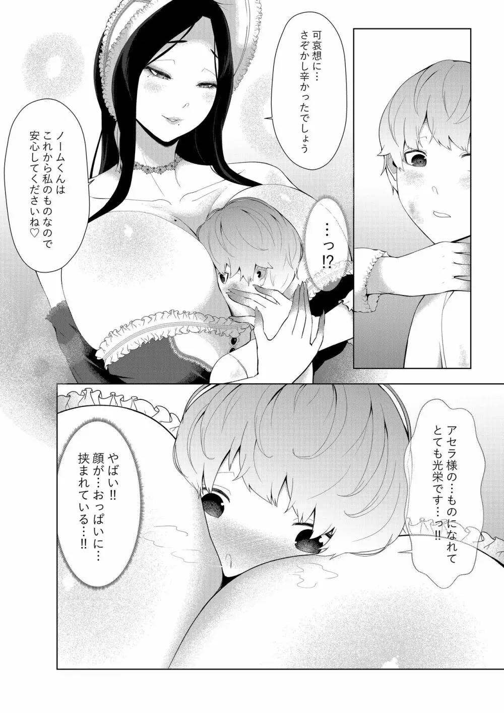 魔女に買われた僕 Page.6