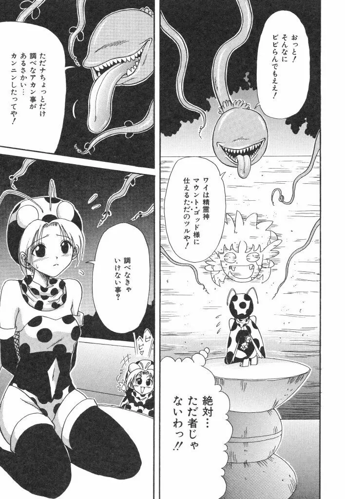 夏の思い出 Page.103