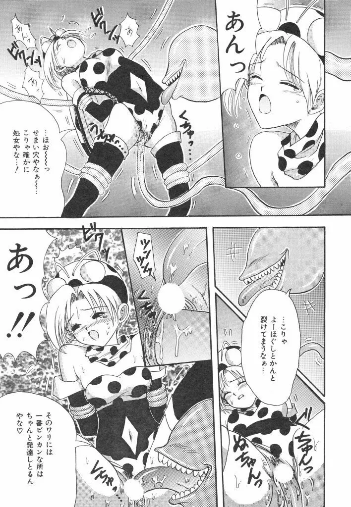 夏の思い出 Page.105