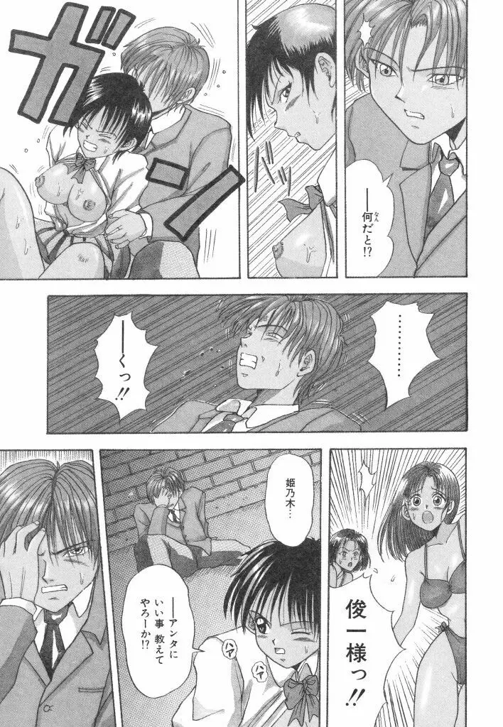 夏の思い出 Page.11