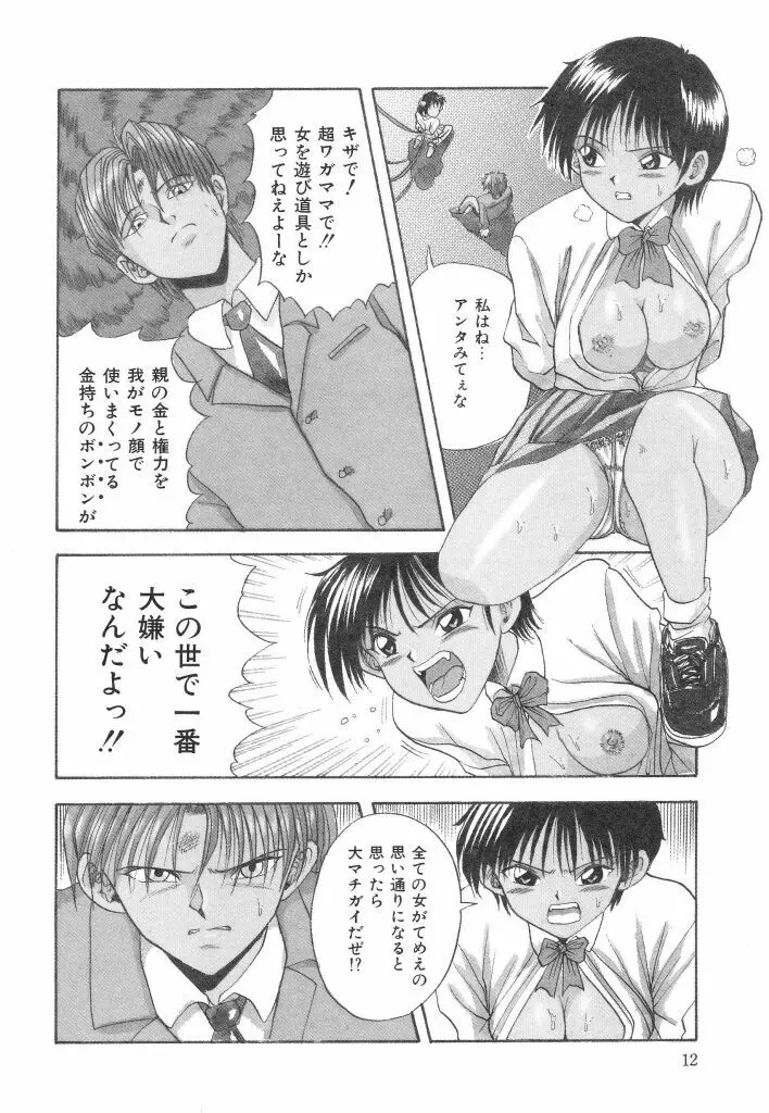 夏の思い出 Page.12