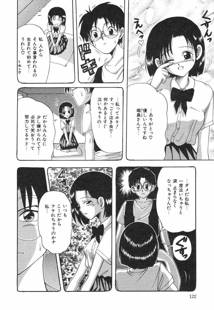 夏の思い出 Page.122