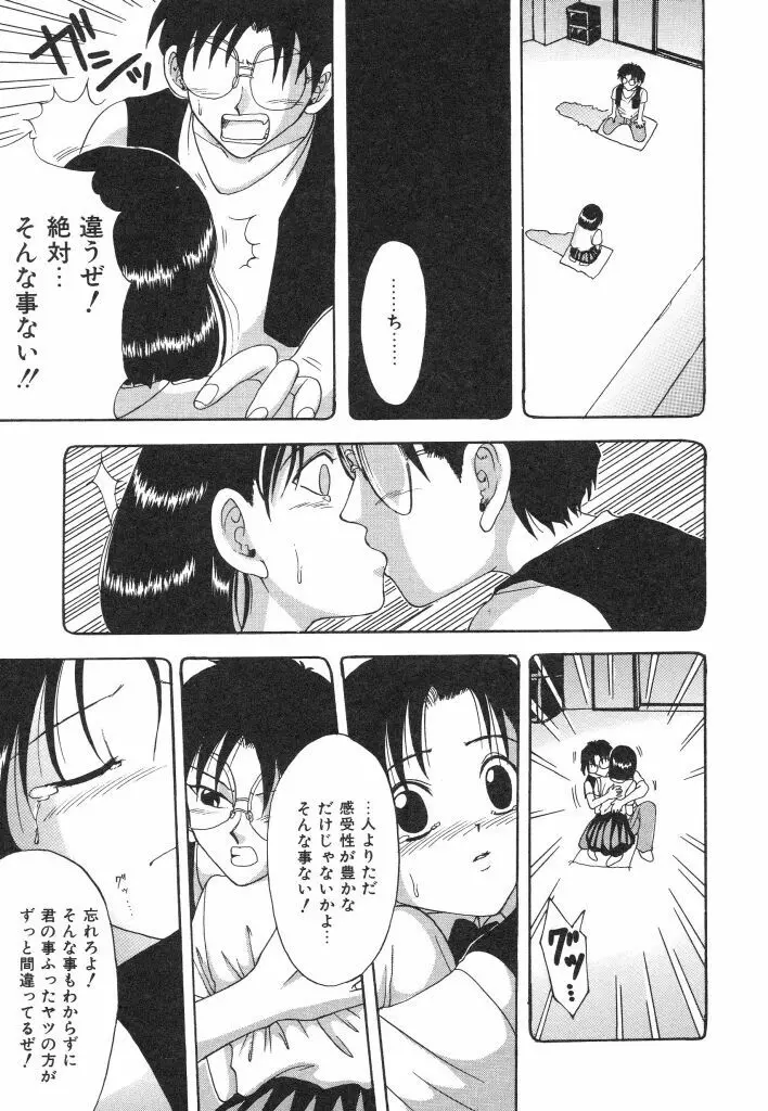 夏の思い出 Page.123