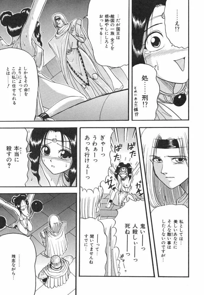 夏の思い出 Page.137