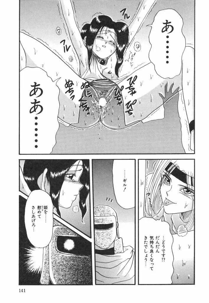 夏の思い出 Page.141