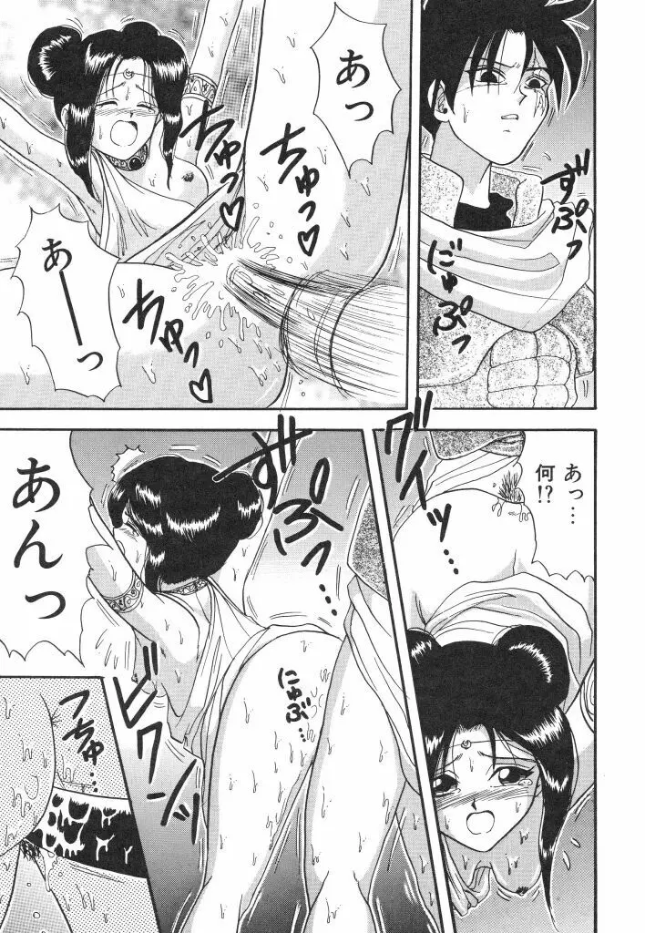 夏の思い出 Page.145