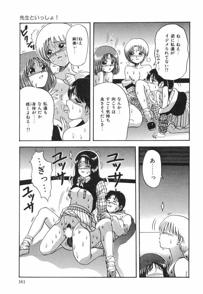 夏の思い出 Page.161