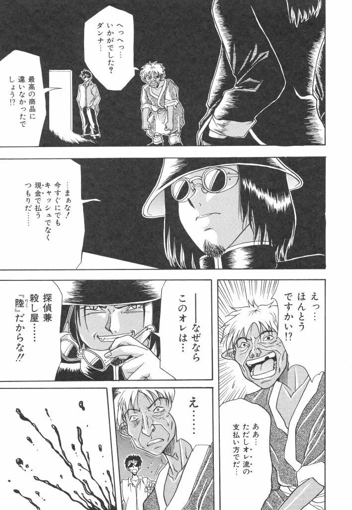 夏の思い出 Page.41