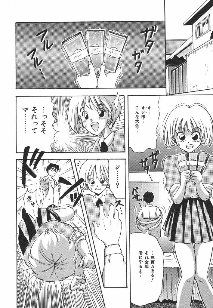 夏の思い出 Page.70