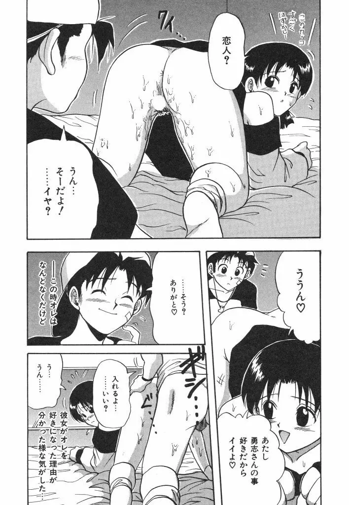 夏の思い出 Page.91