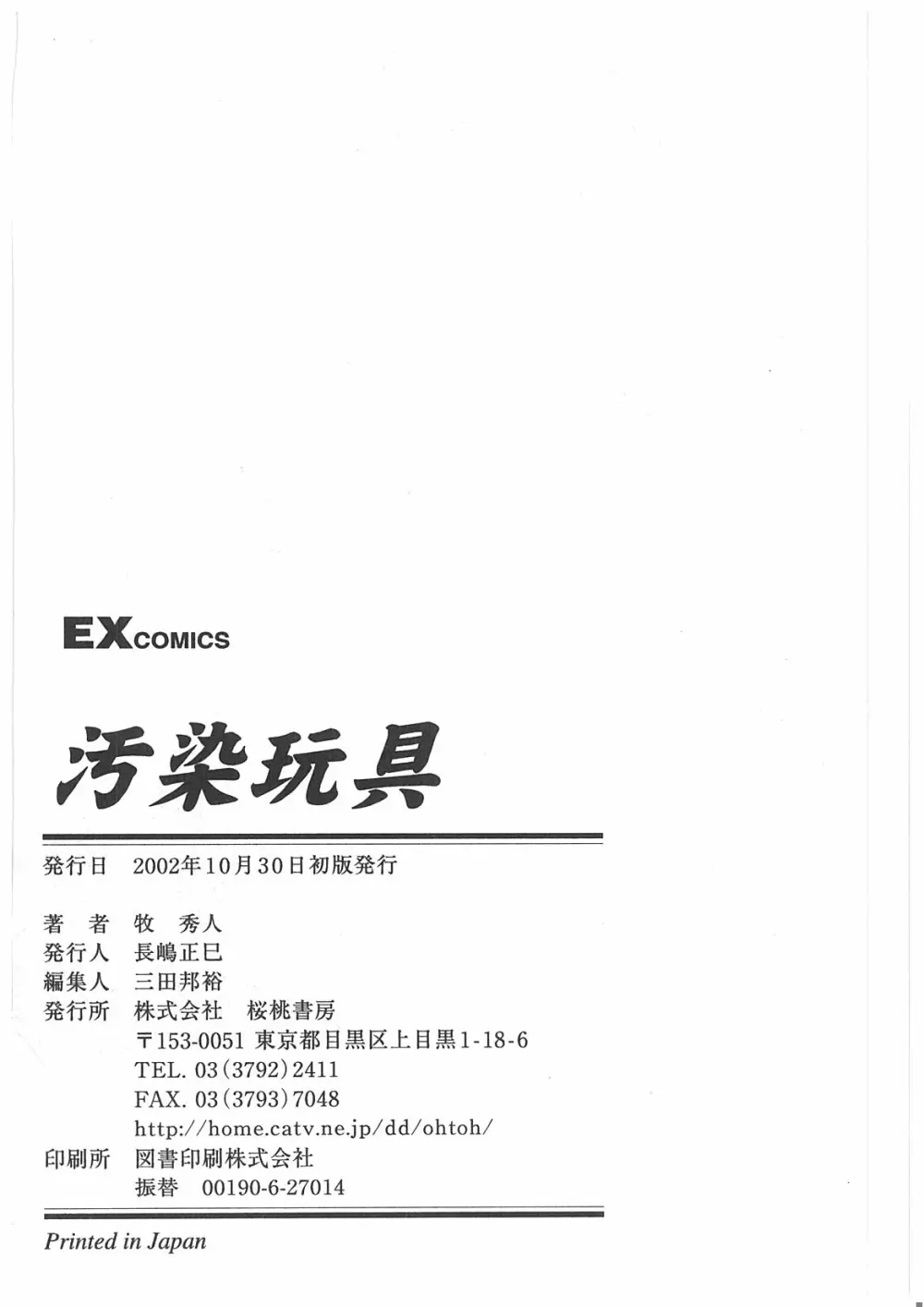 汚染玩具 Page.193