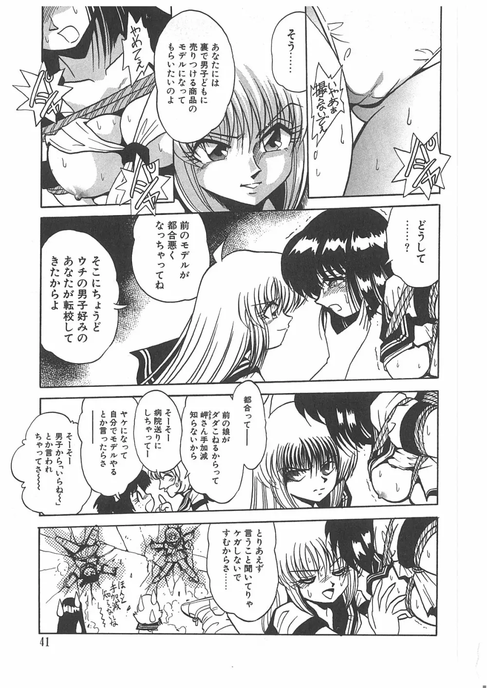 汚染玩具 Page.42