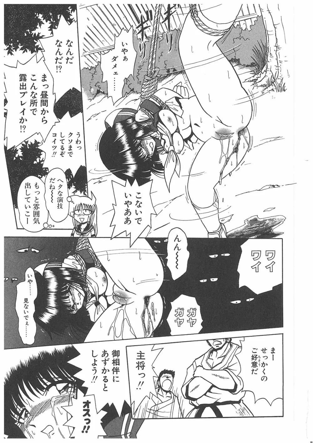 汚染玩具 Page.50