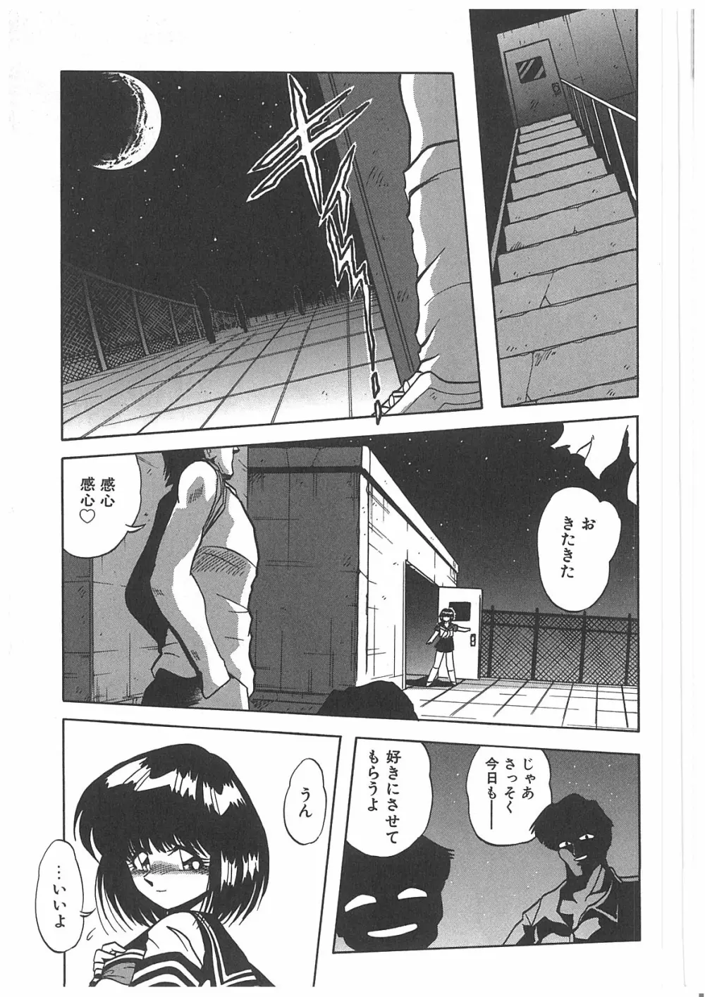 汚染玩具 Page.8