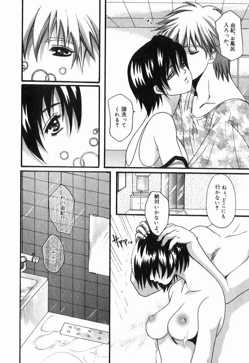 初めての口唇 Page.108