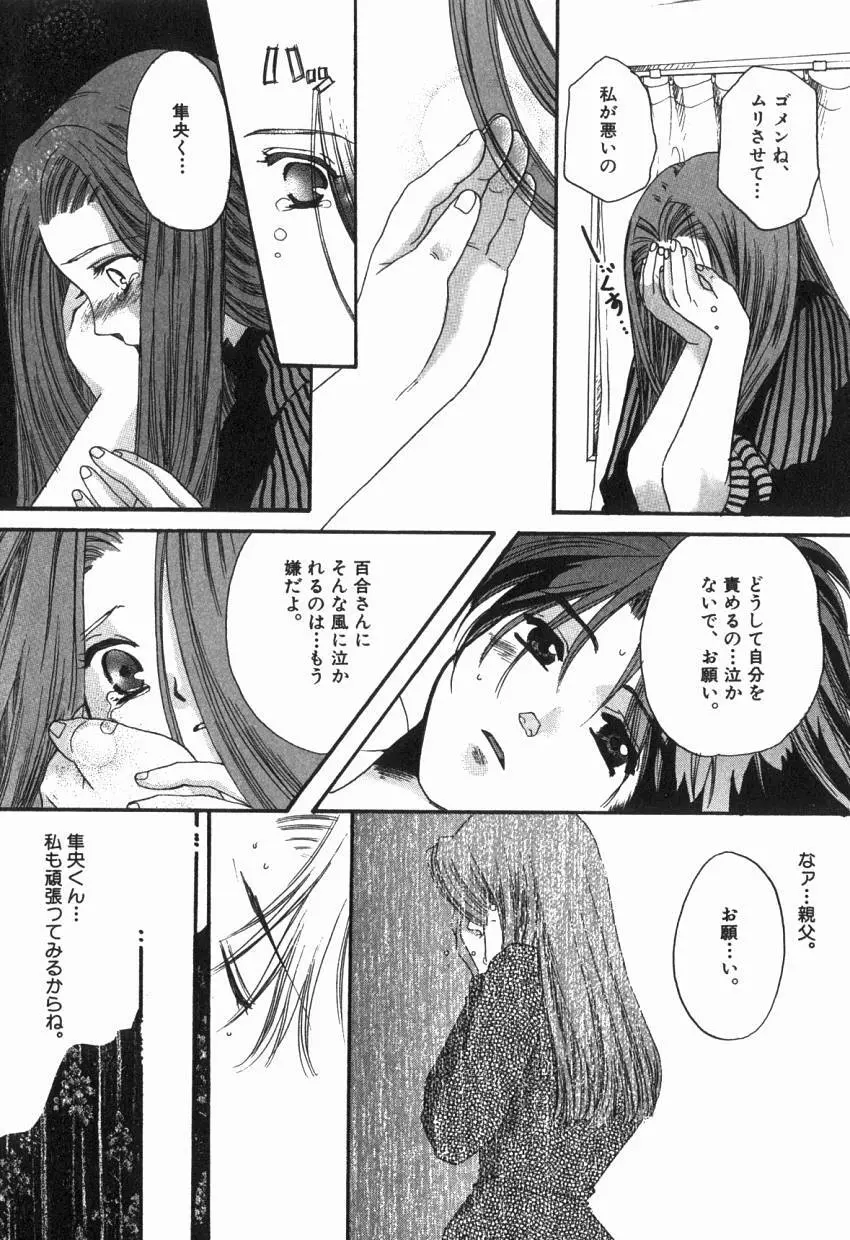 初めての口唇 Page.124