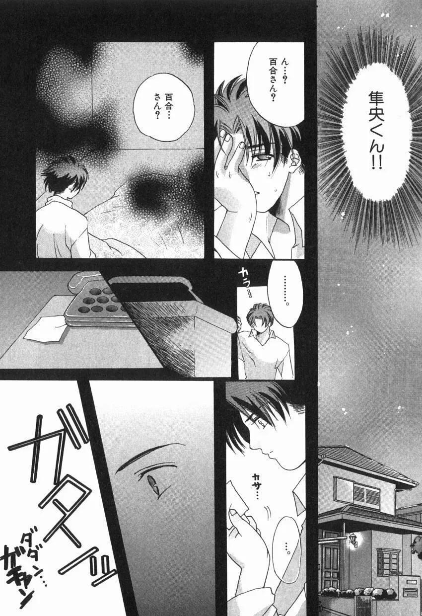 初めての口唇 Page.126