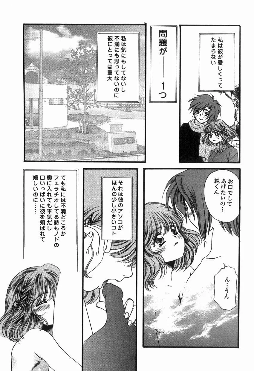 初めての口唇 Page.138