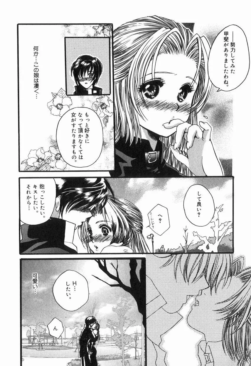 初めての口唇 Page.34