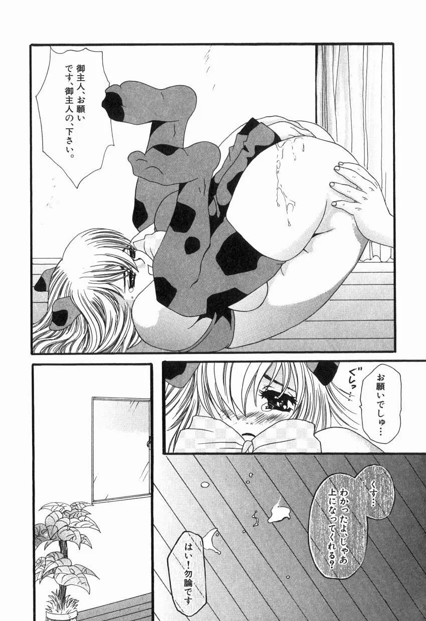 初めての口唇 Page.62