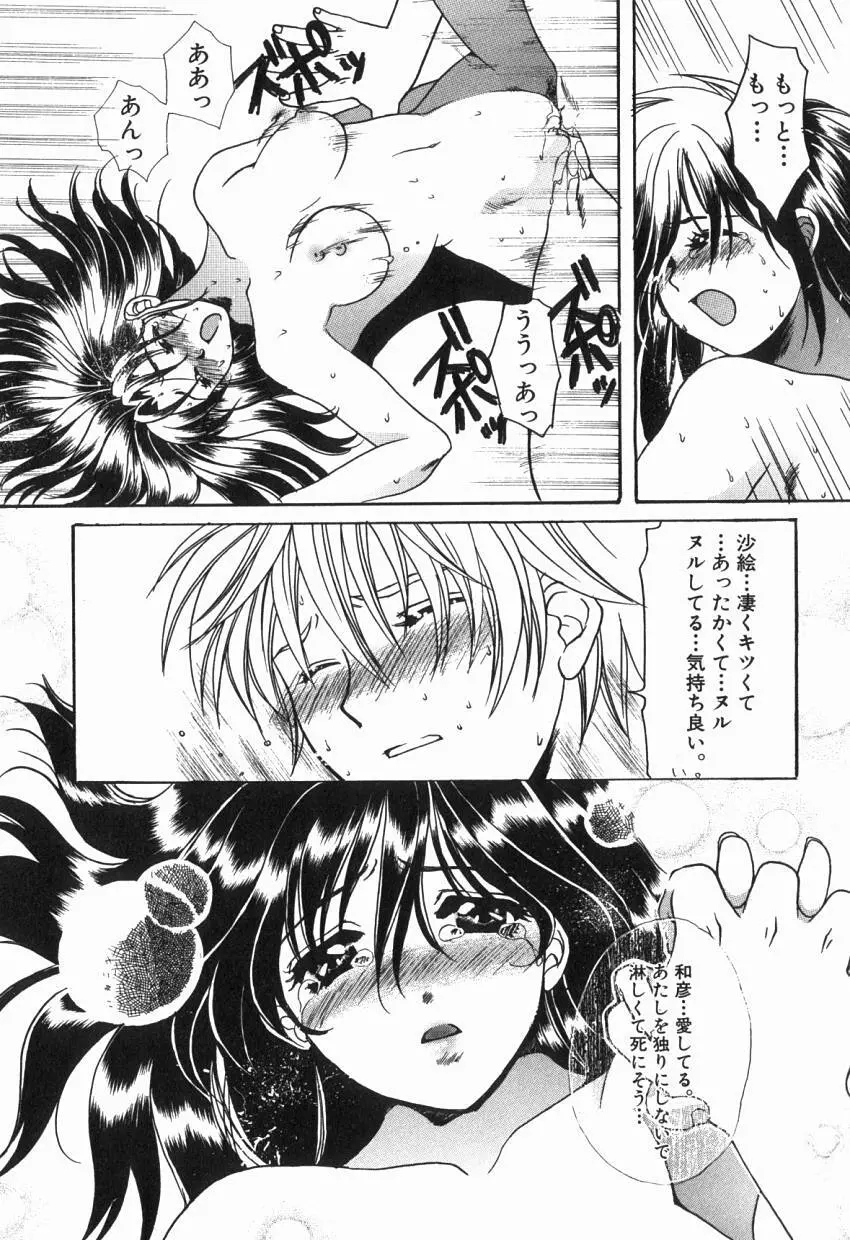 初めての口唇 Page.82