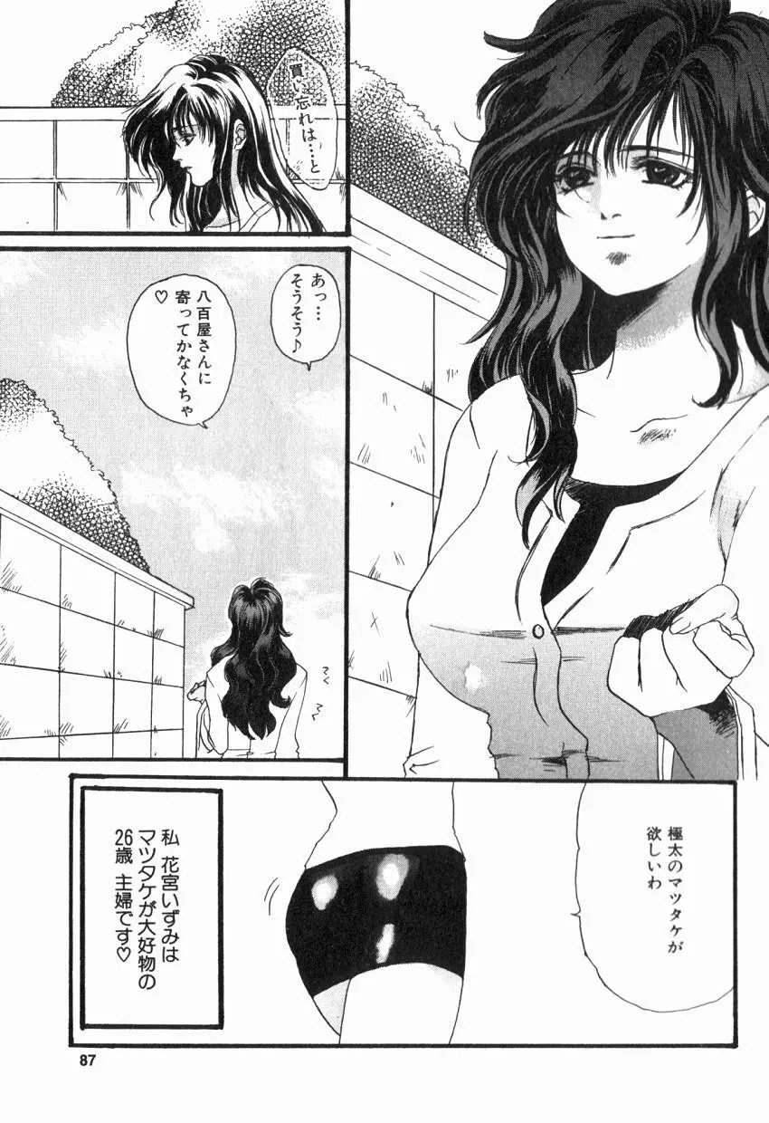 初めての口唇 Page.88