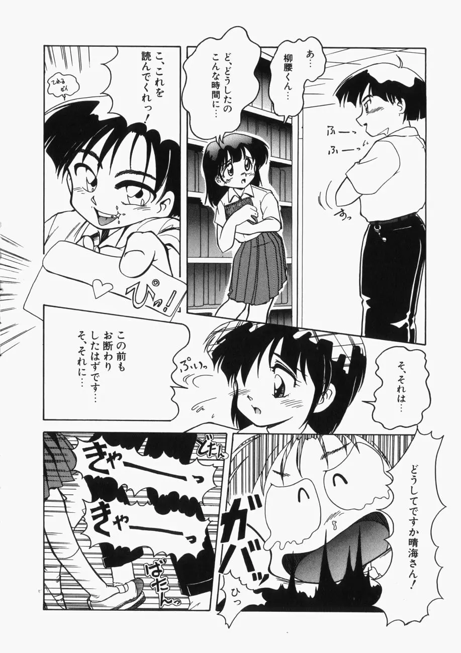 愛の三段淫法 Page.109