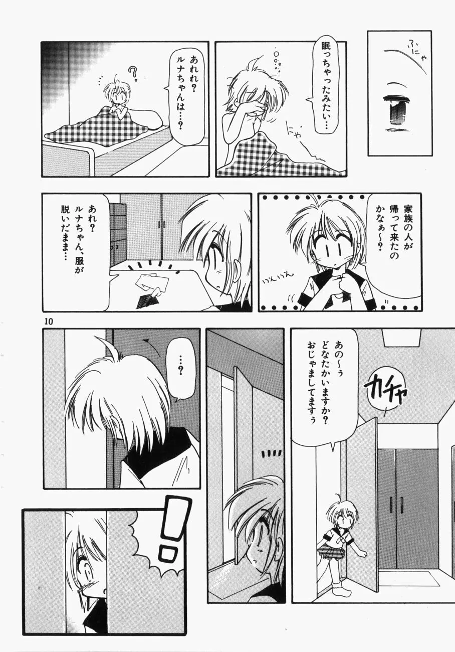 愛の三段淫法 Page.11